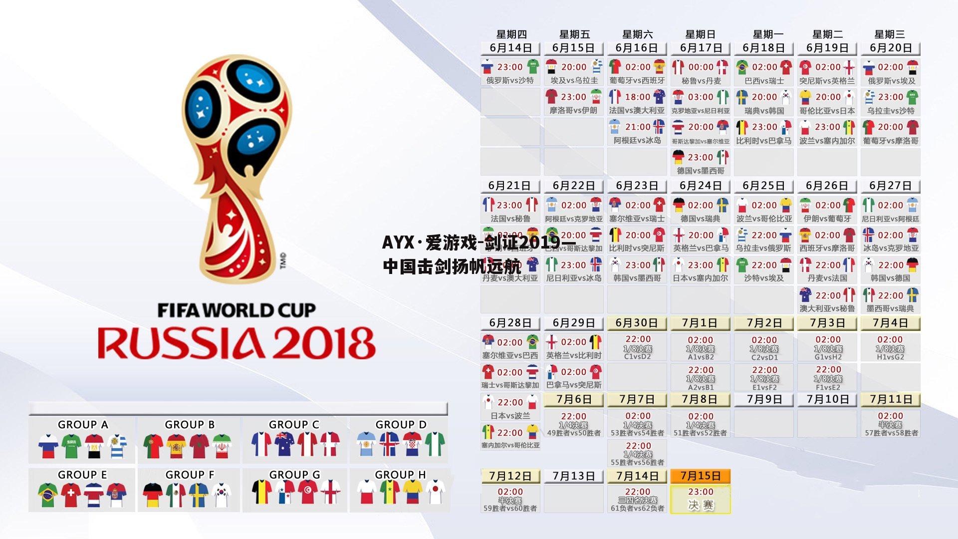 剑证2019—中国击剑扬帆远航